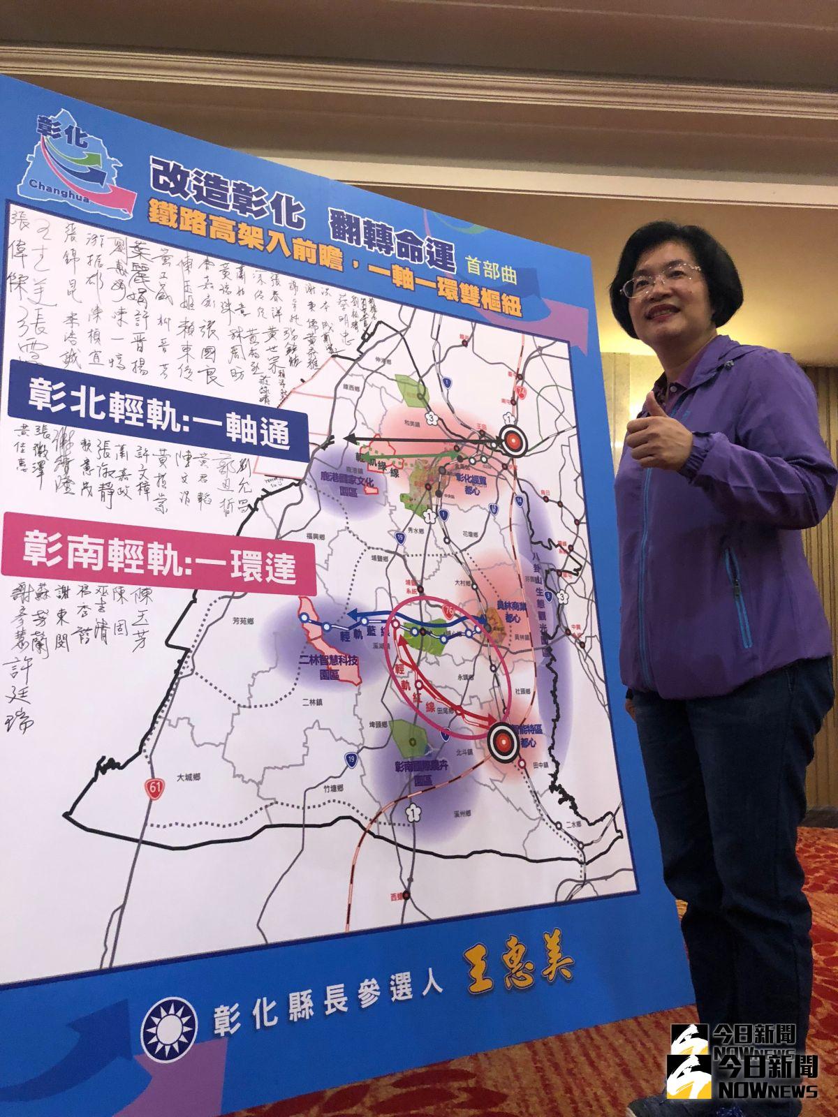 ▲彰化縣長候選人王惠美推出「改造彰化、翻轉命運」縣政藍圖首部曲～交通篇，擬定「改造彰化、翻轉命運」的縣政藍圖。（圖／記者陳雅芳攝，2018.10.05)