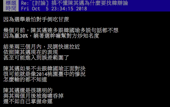 ▲陳其邁邀請韓國瑜辯論,網友分析其背後用意。(圖/翻攝自 PTT )