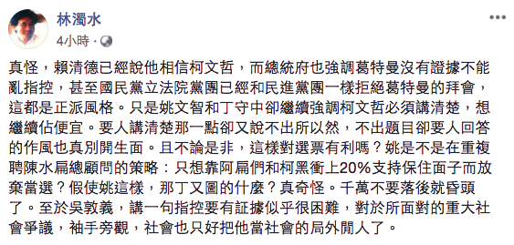 ▲藍綠候選人狂打柯文哲器官移植風波，民進黨前立委林濁水呼籲「不要落後就昏頭」。（圖／翻攝自臉書）