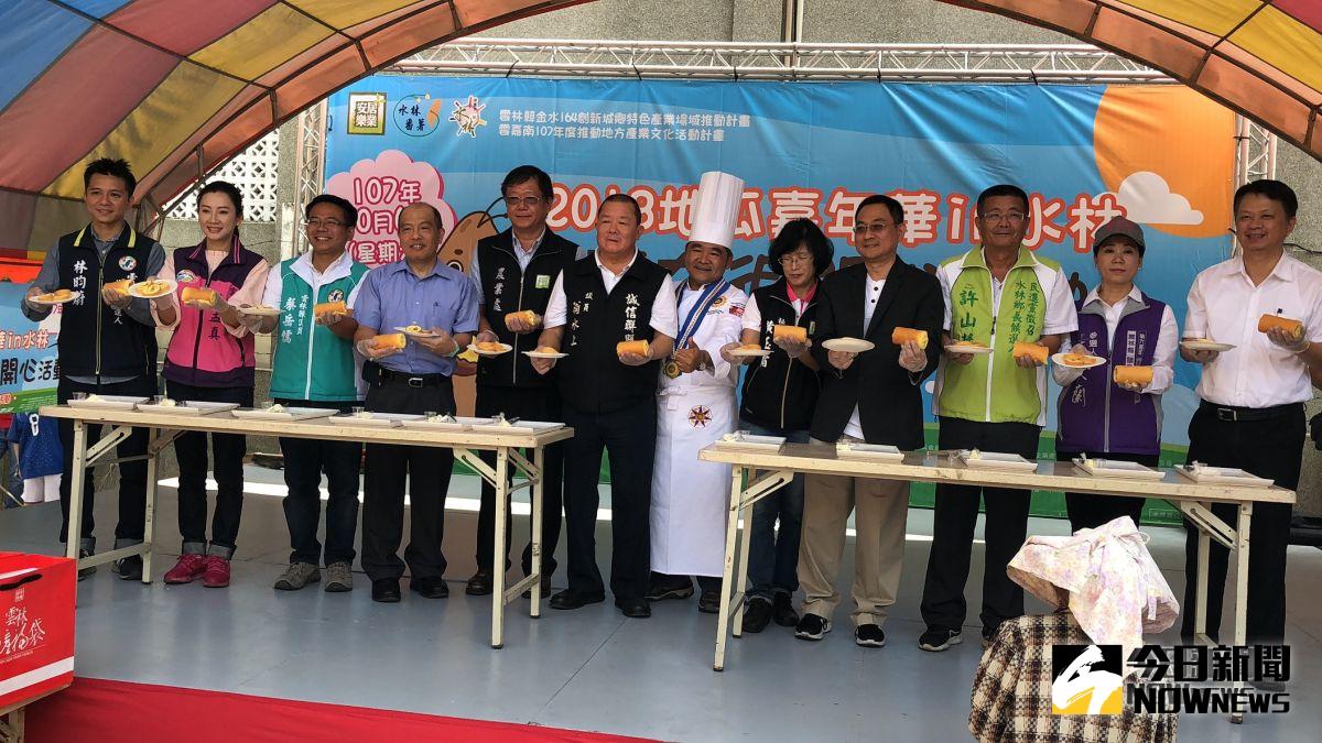 ▲「2018地瓜嘉年華in水林、薯在很開心活動6日上午在水林鄉公所前廣場熱鬧登場。（圖／記者蘇榮泉攝，2018.10.06）