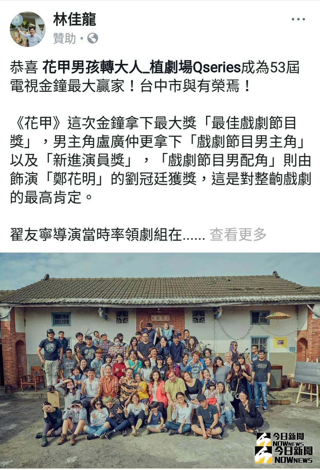 市長林佳龍臉書祝賀 「花甲男孩轉大人」獲獎(圖／擷取林佳龍臉書2018.10.7)