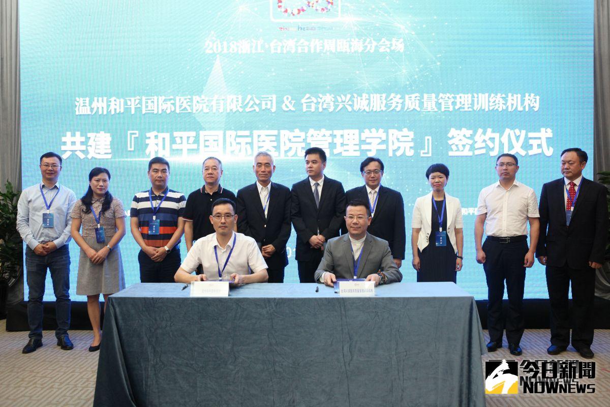▲論壇期間，溫州和平國際醫院分別與台灣敏盛醫療體系及台灣興誠服務品質管制訓練機構簽約。(圖 / 溫州市台辦提供)