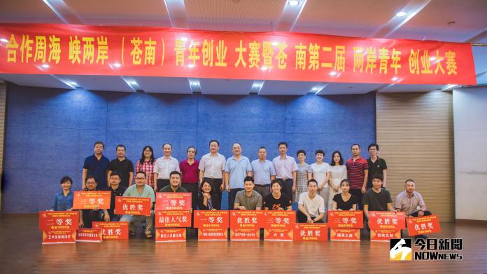 兩岸（蒼南）青年創業大賽　台灣團隊奪冠
