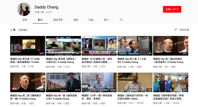 ▲ Daddy Chang 自製多部影片幫韓國瑜競選。（圖／翻攝自YouTube）