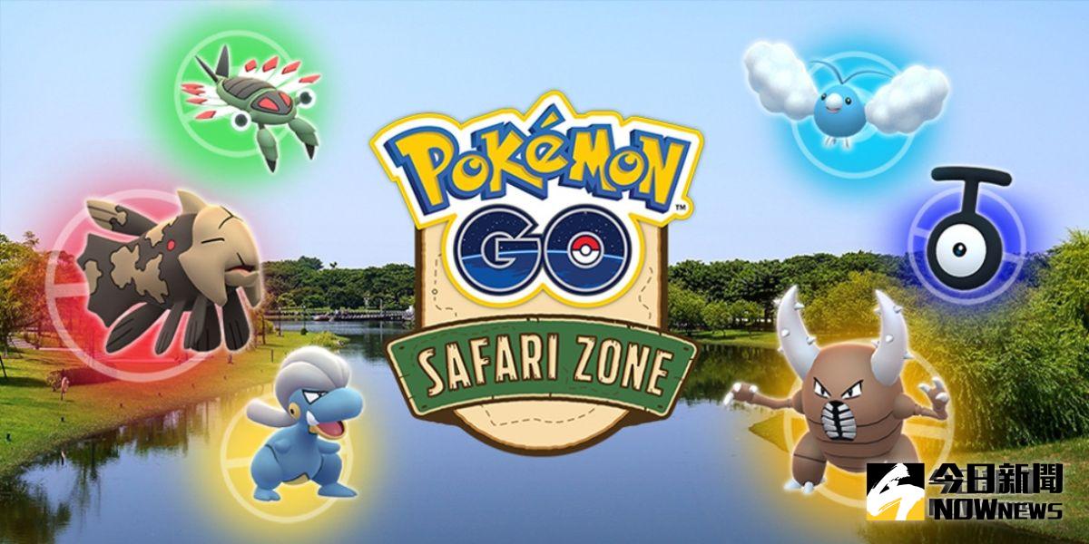 ▲Pokémon GO Safari Zone移師台南。(圖/記者陳聖璋翻攝)