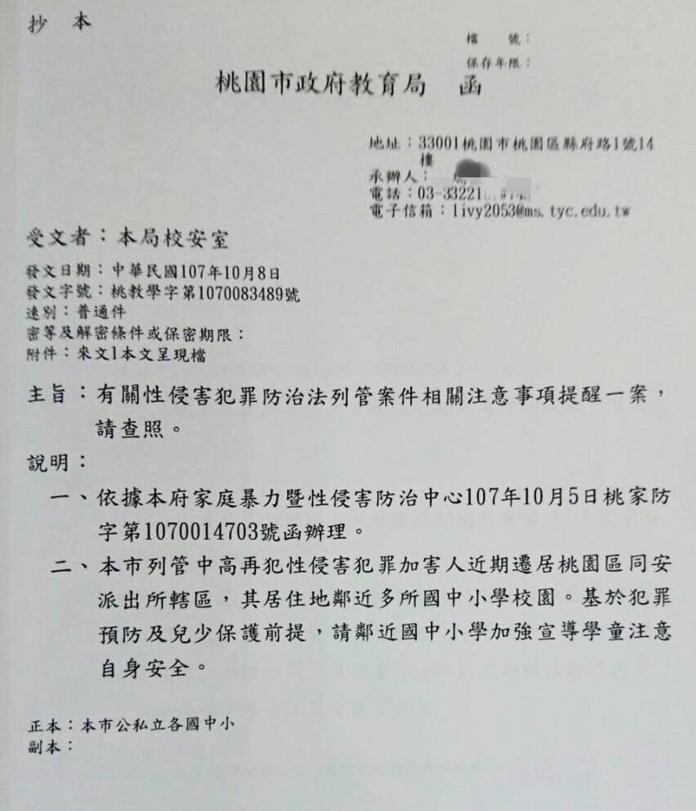高再犯性侵犯遷居警示公文