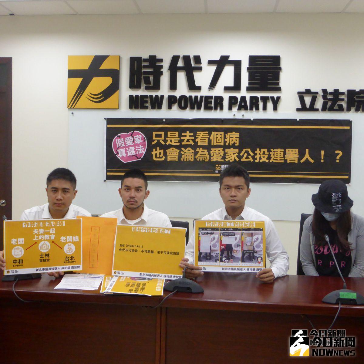 ▲新北市時代力量市議員候選人指控，中和一間診所逼迫員工抄病例衝愛家公投連署，11日前往中選會告發，呼籲勿縱放違法。（圖／記者呂炯昌攝, 2018.10.11）