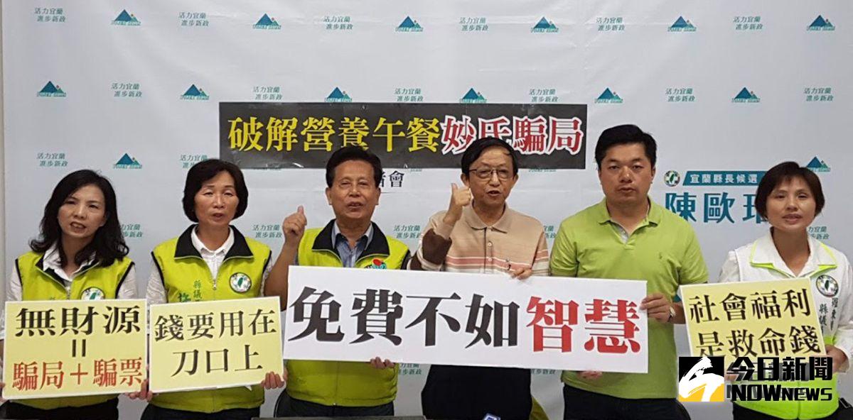 ▲民進黨宜蘭縣長參選人陳歐珀競選總部今（11）日上午召開記者會批對手國民黨縣長參選人林姿妙提出的學童免費營養午餐政策是騙局。（圖／記者李清貴攝 , 2018.10.11)