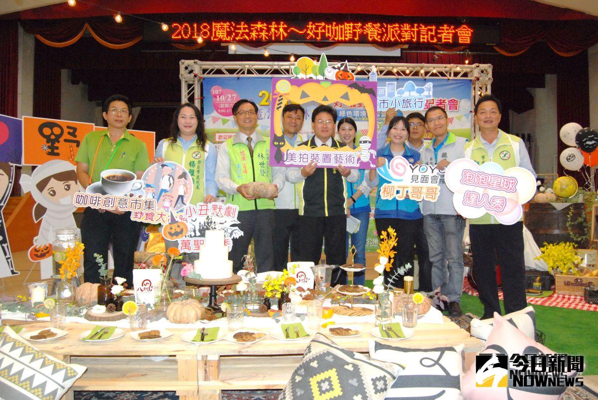 ▲彰化市公所將於27日在綠色環境學習營地舉辦「2018魔法森林~好咖野餐派對」，市長邱建富歡迎大家一齊來戶外野餐，體驗魔法森林的魅力。（圖／記者陳雅芳攝，2018.10.11)