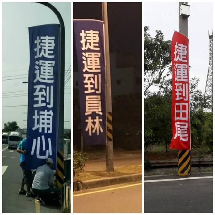 ▲網友 PO 照表示彰化街頭插了不少「捷運到ＯＯ」的旗幟。（圖／翻攝自爆料公社, 2018.10.15）