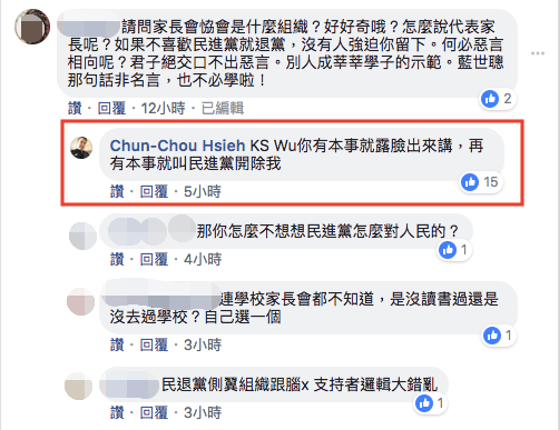 ▲面對網友要他自行退黨，他反嗆有本事露臉出來講。（圖／翻攝自臉書）