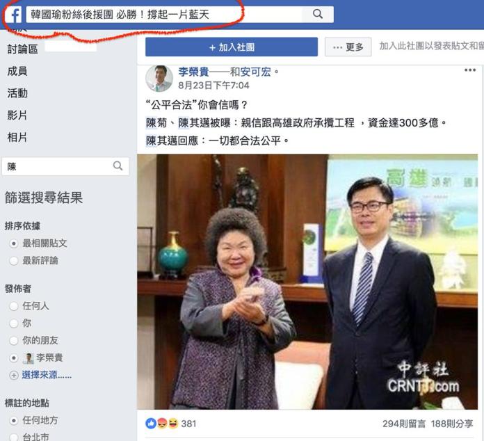 不知名外國帳號臉書狂按讚　陳其邁陣營提告
