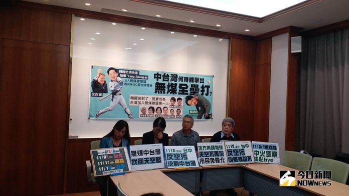 訴求「無媒」中台灣　中部環團號召1118反空汙大遊行
