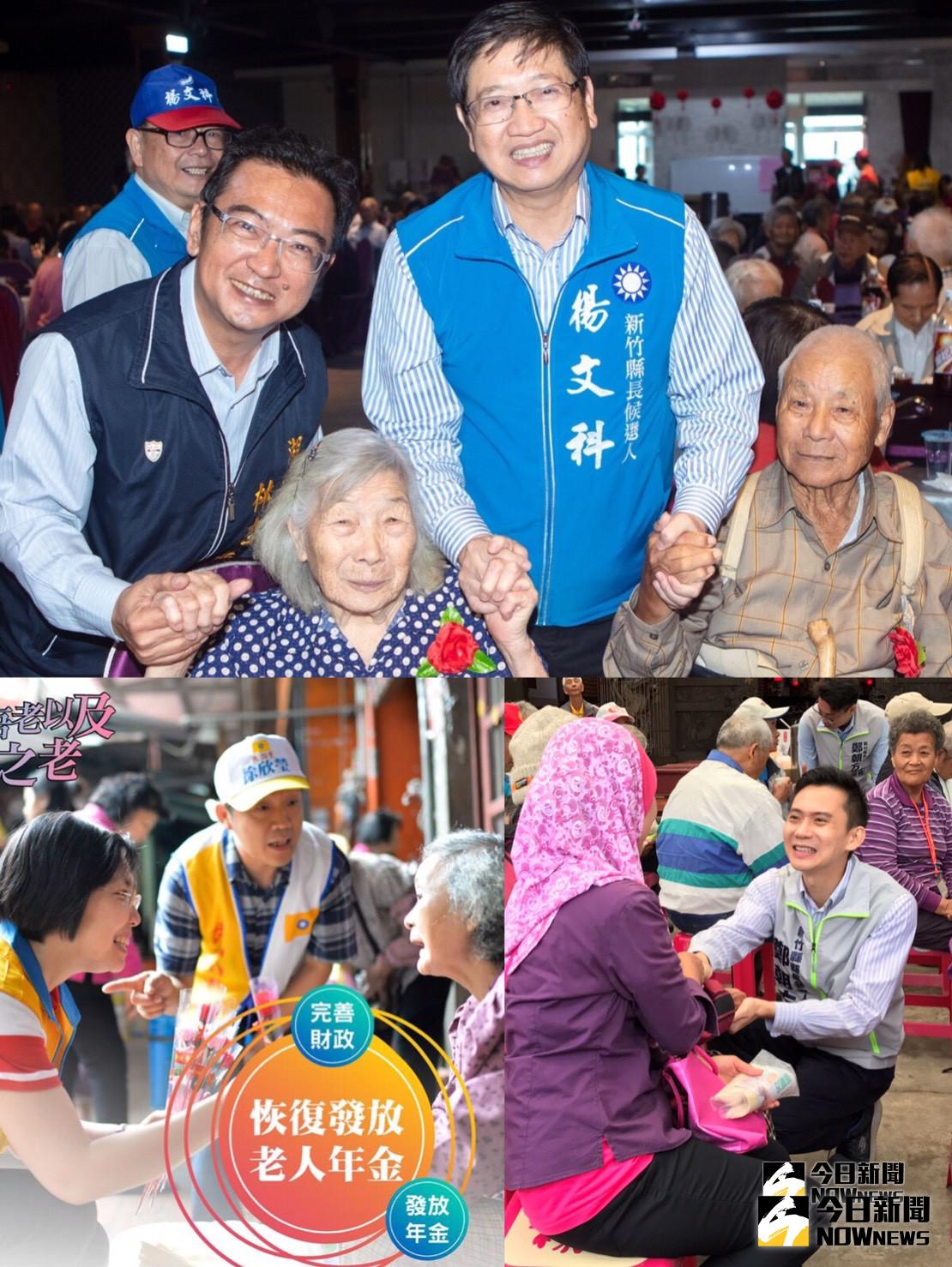 ▲新竹縣長候選人楊文科(上圖右二)、徐欣瑩(左下圖左)以及鄭朝方(右下圖右)皆主張恢復發放老人年金。（圖／記者誾宣震合成）