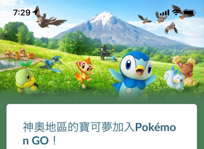 ▲ Pokémon Go 開放神奧地區的寶可夢登場，是否再掀起一陣抓寶潮值得觀察。（圖／截自該遊戲APP）