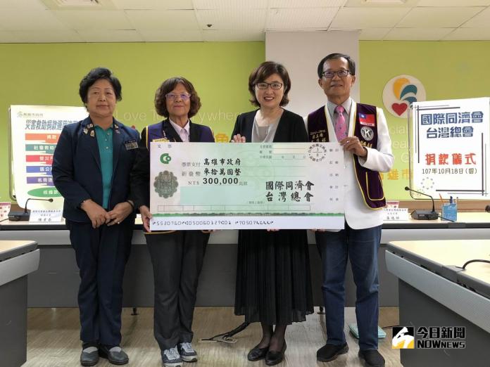 國際同濟會台灣總會捐贈30萬予高雄市災害救助
