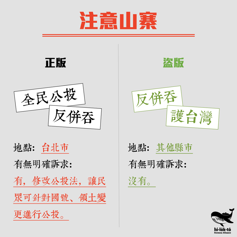 喜樂島20下午在台北舉辦反併吞活動，民進黨也計畫同步在高雄辦護台灣遊行，卻挨批山寨版。（圖/翻攝自喜樂島聯盟臉書）