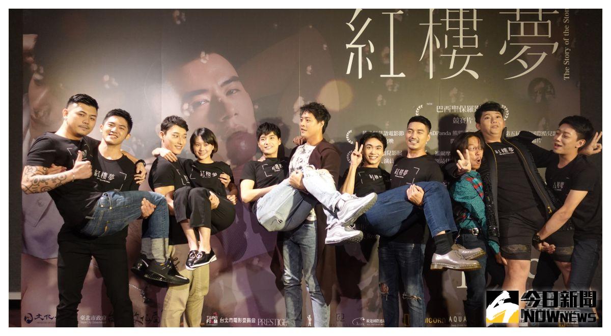 ▲《紅樓夢》日前舉行首映。（圖／馬棋朵數位影像，2018.10.20）