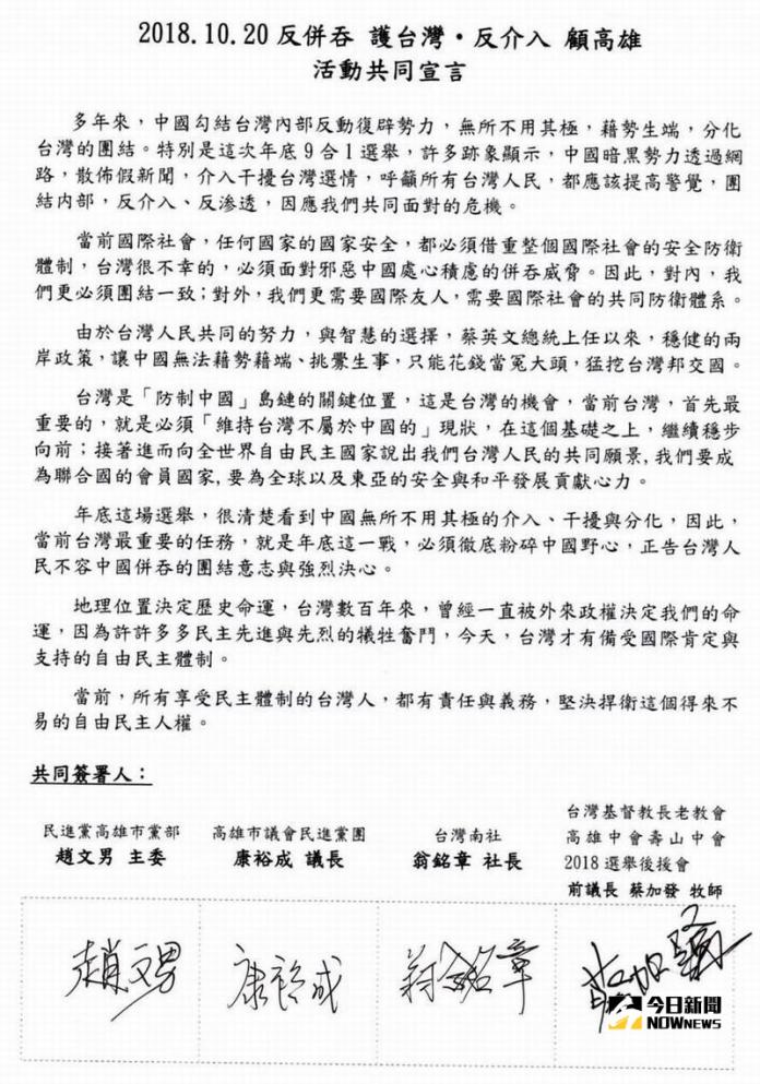 ▲綠營「反併吞、護台灣、反介入、顧高雄」活動共同宣言簽署書 。（圖／高市黨部提供）