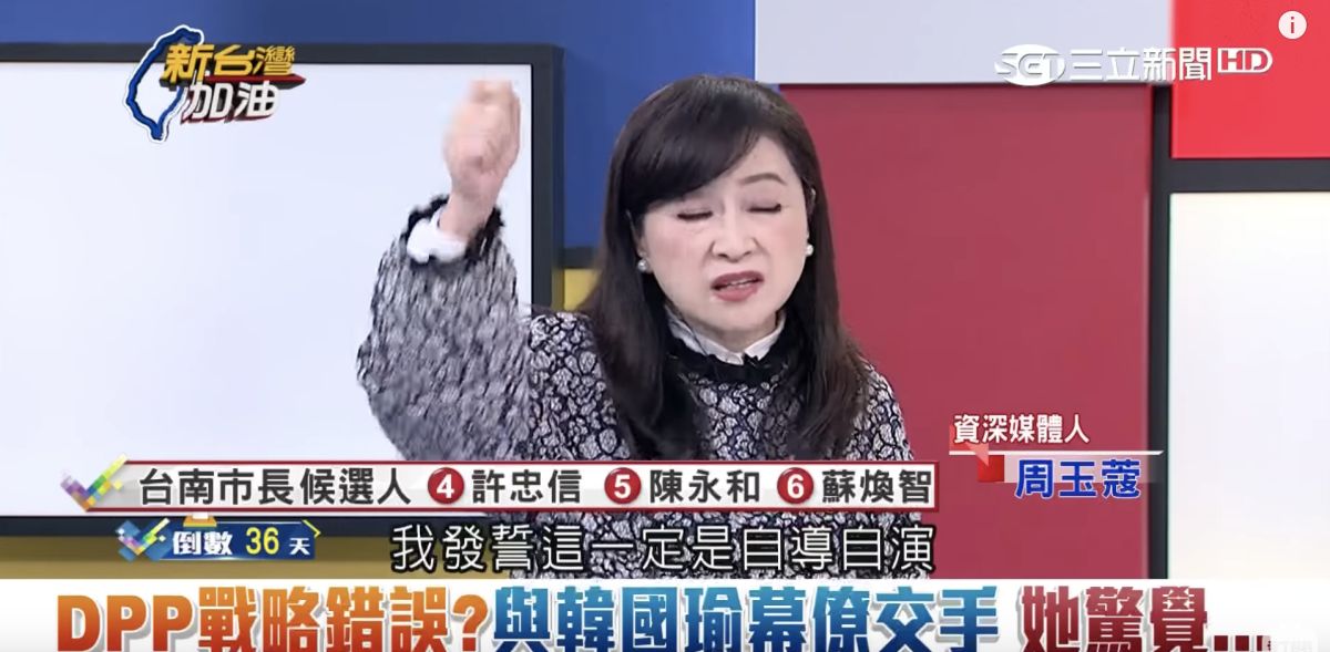 ▲韓國瑜小編戰名嘴，周玉蔻怒：「不禮貌又粗魯！」（圖／翻攝自 YouTube ）