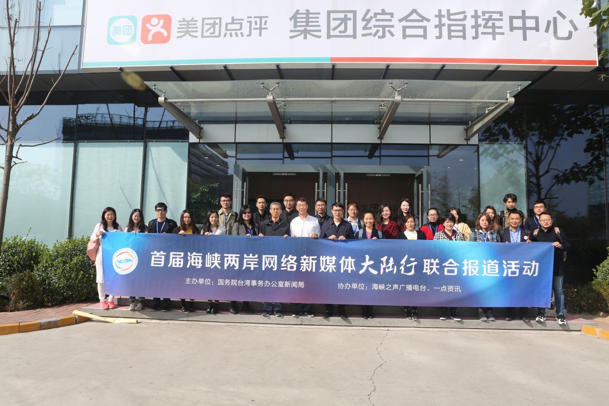 ▲兩岸新媒體人在美團點評總部合影。（圖／資料照片）