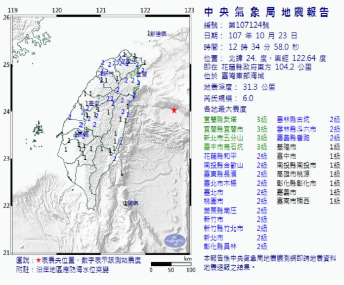 ▲東部海域發生 6.0 有感地震！台北震度二級。（圖／翻攝自中央氣象局)