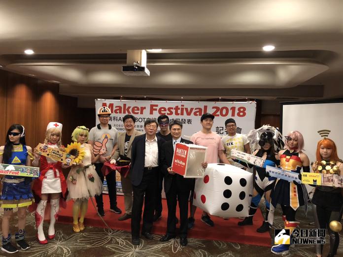 ▲Maker Festival 2018記者會。(圖/記者陳聖璋攝，2018.10.24)