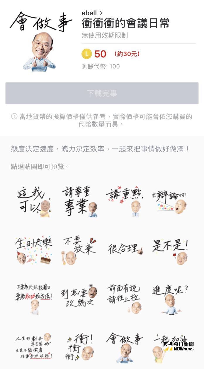 選戰新利器　蘇辦推第4款蘇貞昌親筆手寫字貼圖特輯
