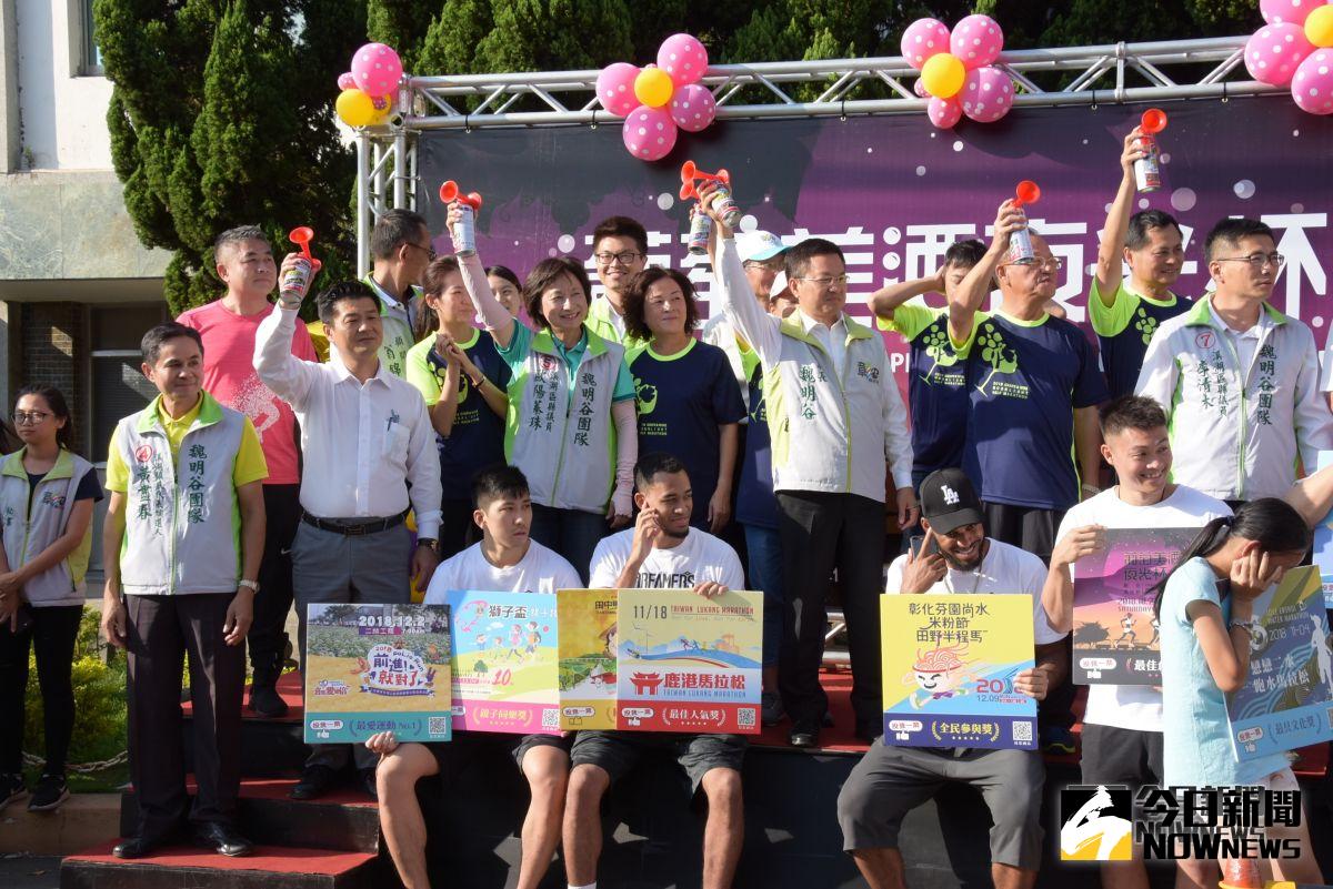 ▲葡萄美酒夜光杯馬拉松於溪湖糖廠開跑，彰化縣長魏明谷主持鳴笛開跑儀式，吸引2,500人用雙腳感受彰化在地人文風情。（圖／記者陳雅芳攝，2018.10.27)