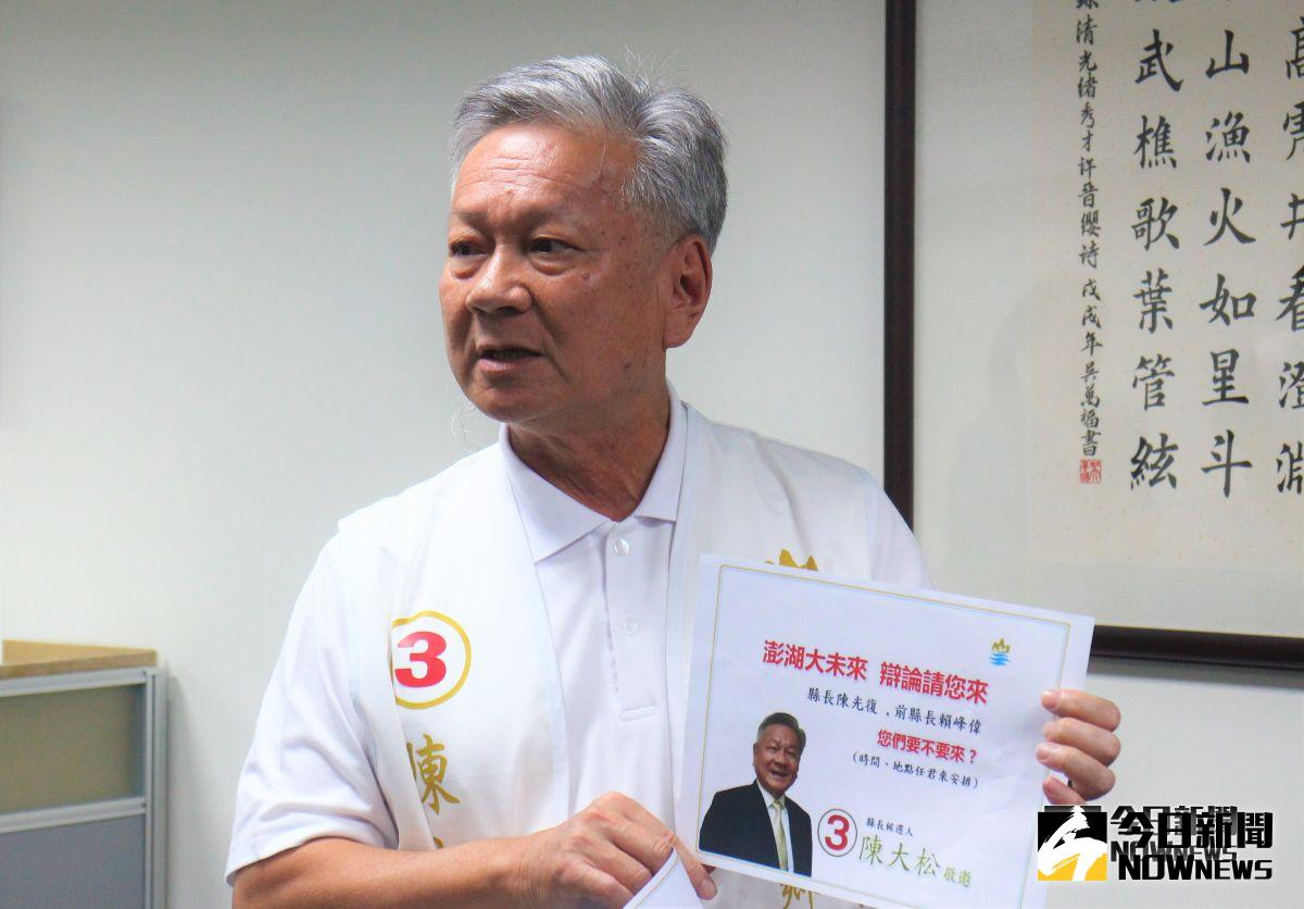 ▲無黨籍澎湖縣長參選人陳大松邀請曾當縣長的賴峰偉、陳光復公開辯論（圖／張塵攝 , 2018.10.29）