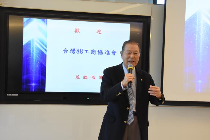 台灣88工商協進會