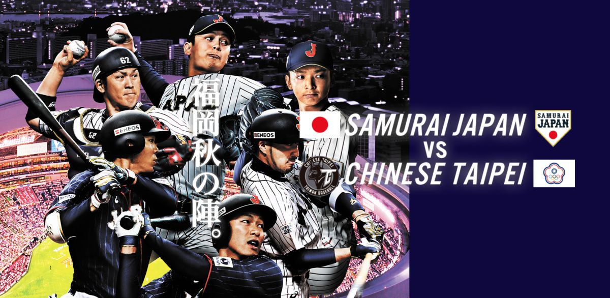 日職中職台日對抗賽。（取自日本武士官網）