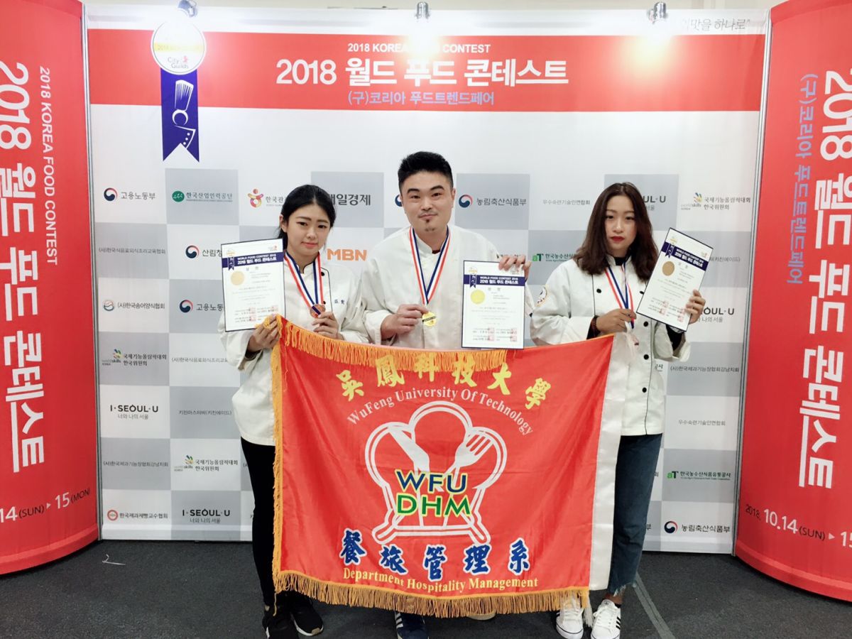 ▲吳鳯餐管系老師賴毓宏（圖中）與學生莊雲涵（圖左）、劉芃茵（圖右）參加韓國世界廚藝大賽分別奪金牌及銅牌佳績。（圖/吳鳳科大提供，2018.10.31）