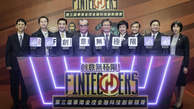 ▲ 華南金控主辦的「第三屆 Fintechers 金融科技創新競賽」，今年將整合產學研等資源，與全台 32 所院校接軌。（華南金提供）
