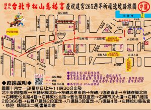 中路線。(圖/財團法人台北市松山慈祐宮)