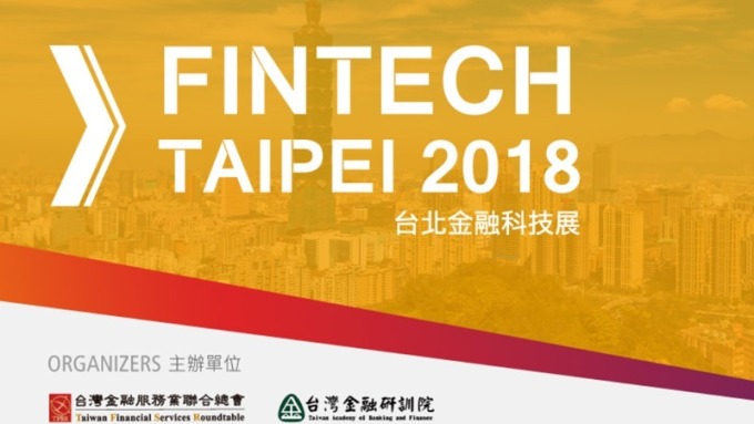 FinTech今年最大盛事 台北金融科技展12月登場
