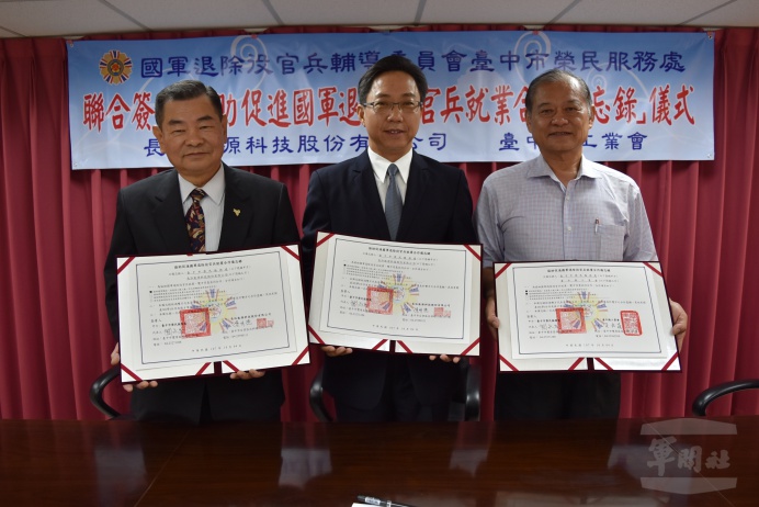▲ 臺中市榮服處處長關永忠與臺中縣工業會理事長吳桂森，以及長泓能源科技股份有限公司董事長陳明德聯合簽署就業合作備忘錄。（臺中市榮服處提供）