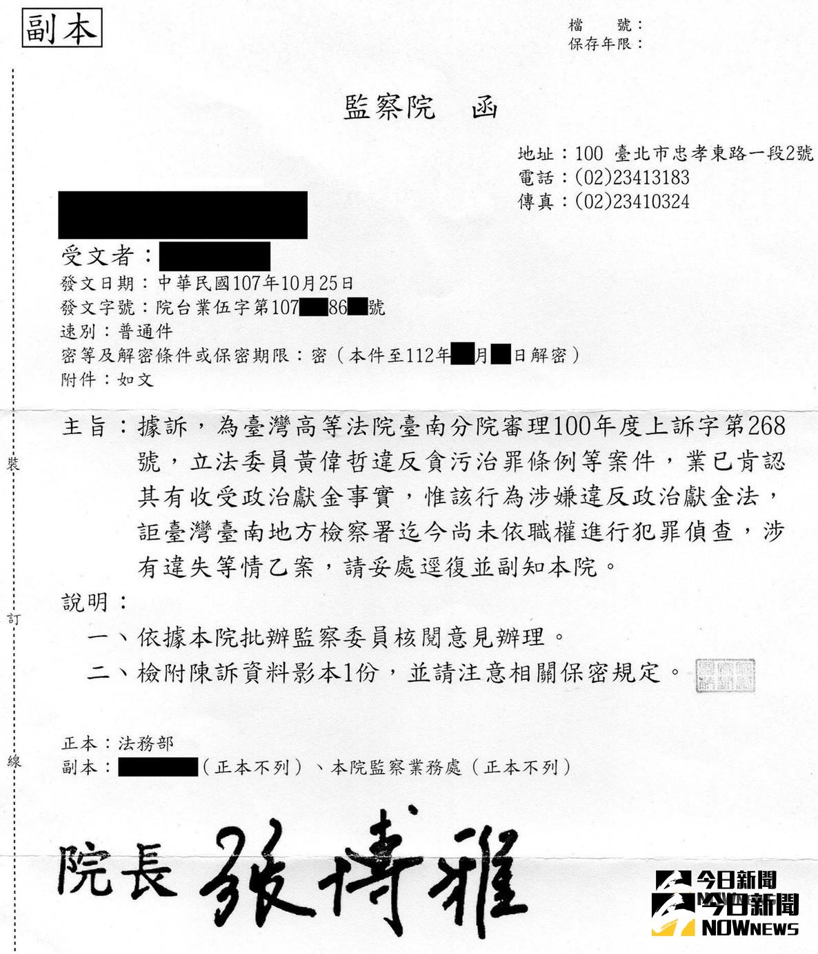 ▲外流的監察院密件公文。(圖/記者陳聖璋翻攝)