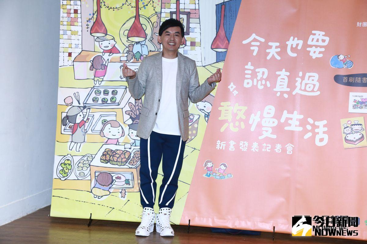 ▲黃子佼出席《今天也要認真過憨慢生活》新書發表記者會。（圖／記者葉政勳攝 , 2018.11.02）