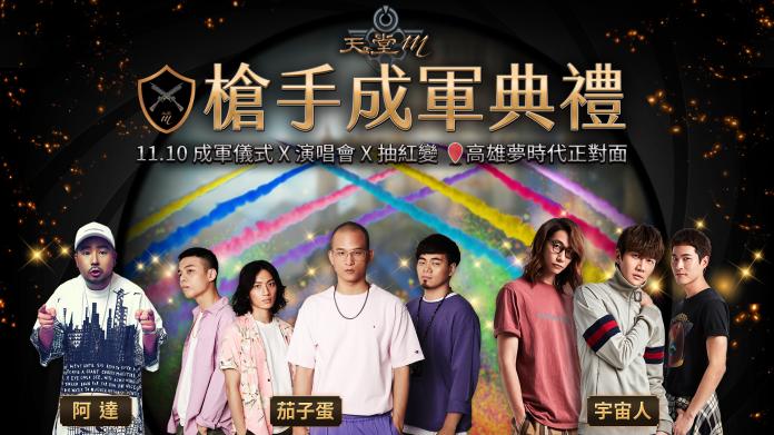 ▲知名音樂團體「宇宙人」、全能創作鬼才「阿達」、「茄子蛋」等現身亞丁王國 與玩家共同迎接新職業槍手到來。（圖／遊戲橘子提供）