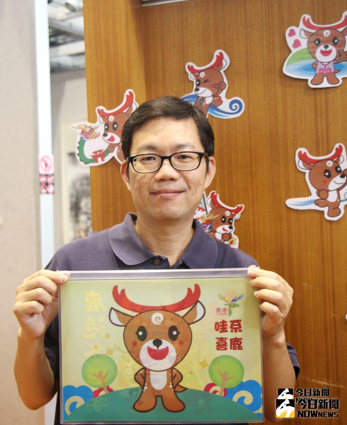 ▲鹿港鎮公所舉辦「二鹿風華吉祥物設計徵選競賽」，由聽障平面設計師朱建安以Q 版的「鹿」設計為代表鹿港的吉祥物，命名為「喜鹿」獲得首獎。（圖／記者陳雅芳攝，2018.11.05)