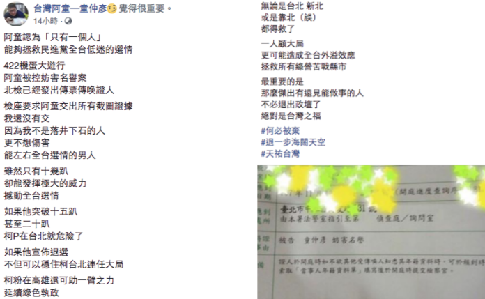 ▲童仲彥臉書全文。(圖/翻攝自臉書)