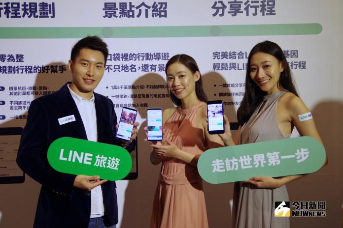 ▲LINE 今（ 8 ）日宣布推出全新「 LINE 旅遊」，打造一站式旅遊預訂服務。（圖／記者陳致宇攝, 2018.11.08）