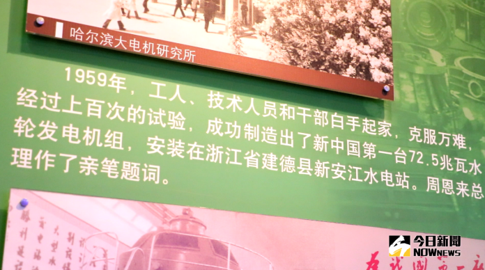 ▲1959年哈電集團成功製造出中國第一台72.5兆瓦的水輪發電機組。 （圖 / 記者吳文勝攝）