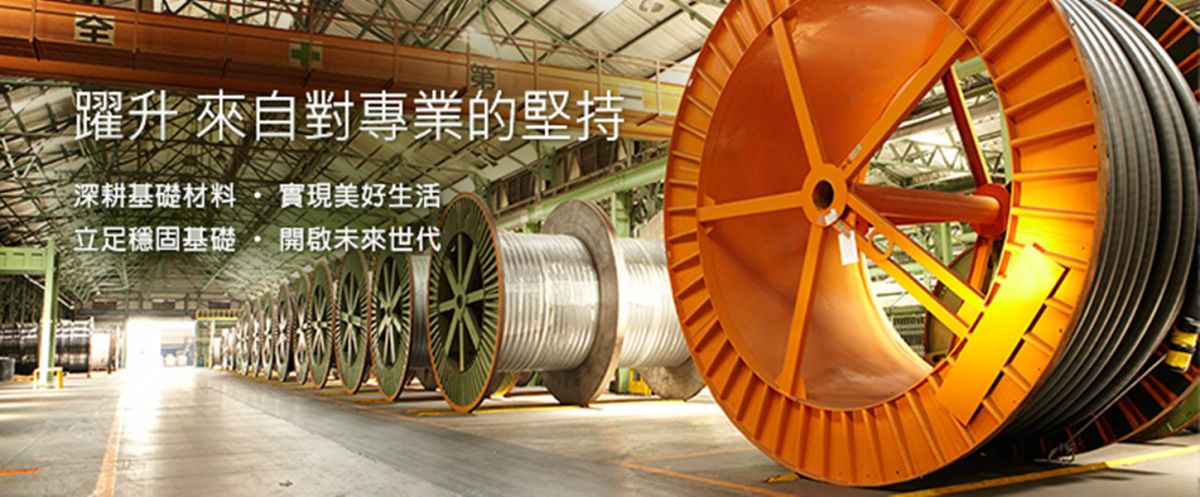 華新麗華集團創辦人焦廷標辭世，享壽95歲。（圖／摘自華新麗華官網）