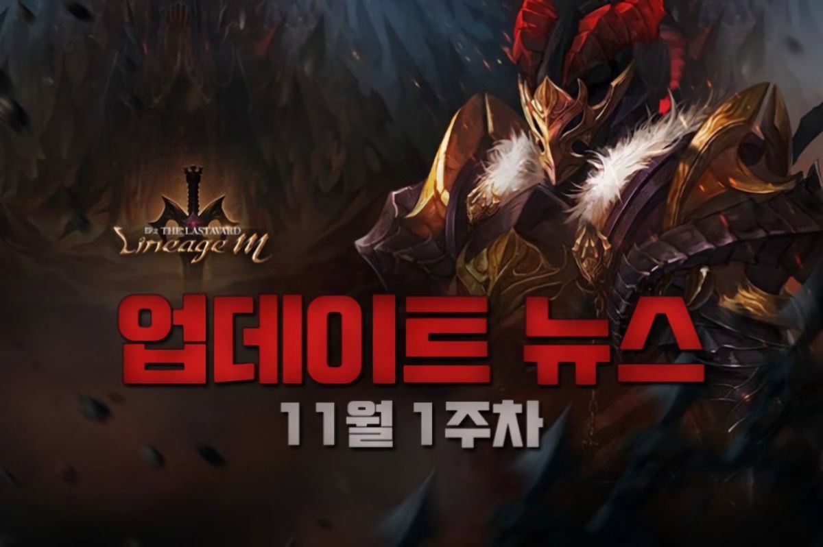 ▲《天堂M》韓服最新更新內容：世界地監賺取大量經驗值。(圖／截自 GASH 網站)