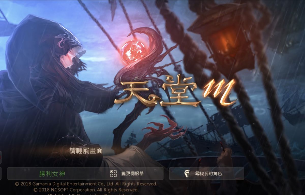 ▲經常於 GASH 網站中分享《天堂M》遊戲攻略的亦風，最近分享了如何快速練起一隻槍手的秘訣與槍手介紹。(圖／截自天堂M遊戲開機畫面)