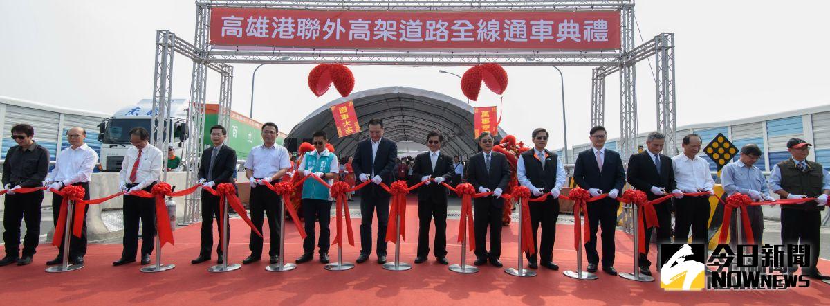 ▲高雄港聯外高架道路全線通車。(圖／記者黃守作攝，2018.11.10)

