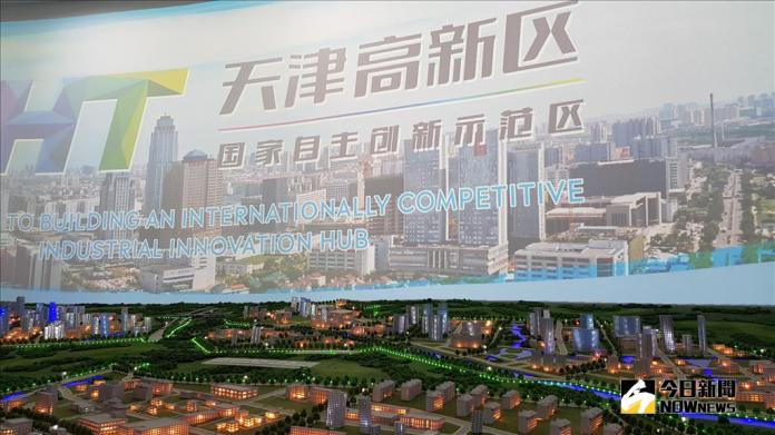 ▲天津高新區成立至今30年，是推動天津市經濟發展的重要力量。 （圖 / 記者吳文勝攝）