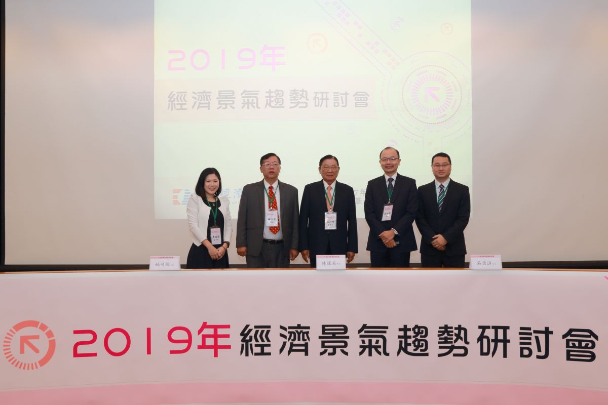 ▲台經院院長林建甫率領各領域專家，探索2019年經濟展望與景氣動向。（圖／台經院提供）